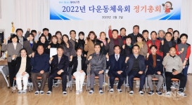 울산시 중구, 다운동 체육회 정기총회 실시 - KNS뉴스통신 울산시 중구, 다운동 체육회 정기총회 실시