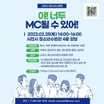 사천시 청소년수련관, 야! 너두 MC 될 수 있어 참가자 모집 - KNS뉴스통신 사천시 청소년수련관, 야! 너두 MC 될 수 있어 참가자 모집