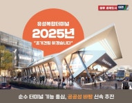 2025년도 대전의 미래 - 유성복합터미널 - KNS뉴스통신 2025년도 대전의 미래 - 유성복합터미널