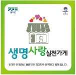 평택시 ‘생명사랑 실천가게’ 마트 사장님의 관심과 신고로 소중한 생명 구해 - KNS뉴스통신 평택시 ‘생명사랑 실천가게’ 마트 사장님의... 