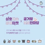 울산 남구,  ‘2023 궁거랑  벚꽃 한마당, 삼호대숲 공예마켓’ 개최 - KNS뉴스통신 울산 남구,  ‘2023 궁거랑  벚꽃 한마당, 삼호대숲... 