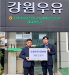 굿네이버스 강원지부 – 춘천철원화천양구축산농협, 강원우유 520개 기탁식 진행 - KNS뉴스통신 굿네이버스 강원지부... 