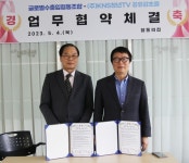 글로벌수출입협동조합-공유감초플랫폼 업무협약 체결 - KNS뉴스통신 글로벌수출입협동조합-공유감초플랫폼 업무협약 체결