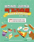 중구방천시장, 김광석길 먹거리축제 개최 - KNS뉴스통신 중구방천시장, 김광석길 먹거리축제 개최