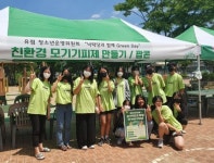 용인특례시 유림청소년문화의집, 환경의날 기념 행사 청소년운영위원회“낙락당과 함께 Green Day”진행 - KNS뉴스통신 용인특례시... 