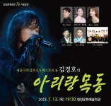 국악과 김경호의 록이 만나는 ‘아리랑 목동’ 청양공연 - KNS뉴스통신 국악과 김경호의 록이 만나는 ‘아리랑 목동’ 청양공연