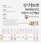 햠양문화원, 수강생 모집 - KNS뉴스통신 햠양문화원, 수강생 모집