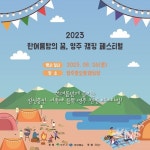 영주시, 26일 ‘한여름밤의 꿈, 영주 캠핑 페스티벌’ 개최 - KNS뉴스통신 영주시, 26일 ‘한여름밤의 꿈, 영주 캠핑 페스티벌’ 개최