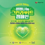 남양주시, 장기기증‘생명나눔 그린라이트 캠페인’실시 - KNS뉴스통신 남양주시, 장기기증‘생명나눔 그린라이트 캠페인’실시