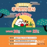 ‘영주장날 쇼핑몰’ 추석맞이 ‘앵콜’ 할인전 개최 - KNS뉴스통신 ‘영주장날 쇼핑몰’ 추석맞이 ‘앵콜’ 할인전 개최