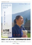 안동문화예술의전당, 오카리나의 장인‘소지로 내한’ 안동 공연 - KNS뉴스통신 안동문화예술의전당, 오카리나의 장인‘소지로 내한’ 안동 공연