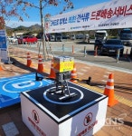 도공 대구경북본부, 추풍령(부산)휴게소 드론 배달 서비스 시범운영 - KNS뉴스통신 도공 대구경북본부, 추풍령(부산)휴게소 드론 배달 서비스... 