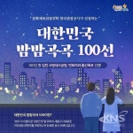 김천시, ‘대한민국 밤밤곡곡 100선’ 2곳 선정 - KNS뉴스통신 김천시, ‘대한민국 밤밤곡곡 100선’ 2곳 선정
