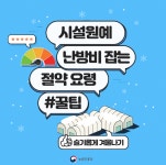 [생활의 지혜] 시설원예 난방비 잡는 절약요령 - KNS뉴스통신 [생활의 지혜] 시설원예 난방비 잡는 절약요령