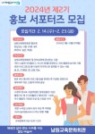 남원교육문화회관, 올해 제2기 홍보 서포터즈 모집 - KNS뉴스통신 남원교육문화회관, 올해 제2기 홍보 서포터즈 모집