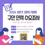 김천시, 숨은 일자리 찾아 맞춤형 인력 지원 - KNS뉴스통신 김천시, 숨은 일자리 찾아 맞춤형 인력 지원