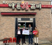 ‘양푼왕갈비’, 착한가게 가입으로 이웃에게 나눔과 사랑 전해 - KNS뉴스통신 ‘양푼왕갈비’, 착한가게 가입으로 이웃에게 나눔과 사랑 전해