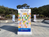 전남서부보훈지청, ‘서해수호의 날’ 계기 “레터타워” 세워 - KNS뉴스통신 전남서부보훈지청, ‘서해수호의 날’ 계기 “레터타워” 세워