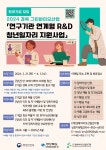 경북바이오산업연구원, R&D 청년채용 일자리 지원사업 참여기업 모집 - KNS뉴스통신 경북바이오산업연구원, R&D 청년채용 일자리 지원사업... 