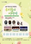 순천시립소년소녀합창단 교류음악회 「우리들의 이야기」 공연 - KNS뉴스통신 순천시립소년소녀합창단 교류음악회 「우리들의 이야기」 공연