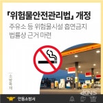 안동소방서, 주유소 등 흡연 시 500만 원 이하 과태료 - KNS뉴스통신 안동소방서, 주유소 등 흡연 시 500만 원 이하 과태료