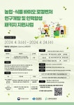 경북바이오산업연구원, 농식품 기업 연구개발 및 인력양성 패키지 지원 - KNS뉴스통신 경북바이오산업연구원, 농식품 기업 연구개발 및... 