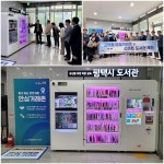 평택시 고덕동 안심 거래존 조성 및 스마트 도서관 개관 - KNS뉴스통신 평택시 고덕동 안심 거래존 조성 및 스마트 도서관 개관