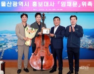 한국인 최초 런던심포니 오케스트라 종신단원 임채문,  울산시 홍보 나선다 - KNS뉴스통신 한국인 최초 런던심포니 오케스트라 종신단원 임채문... 