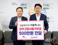 천일제지㈜ 대표, 전주시에 고향사랑기부금 쾌척 - KNS뉴스통신 천일제지㈜ 대표, 전주시에 고향사랑기부금 쾌척