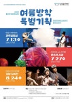 통진두레문화센터, 여름방학특별기획‘어린이아트스테이지’시리즈 개최 - KNS뉴스통신 통진두레문화센터, 여름방학특별기획... 