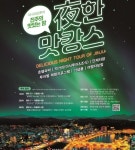 진주시, 8월 여름밤이 더 특별한 야간관광 특화도시 - KNS뉴스통신 진주시, 8월 여름밤이 더 특별한 야간관광 특화도시