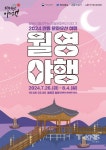 안동시, 2024 안동 문화유산 야행월영야행 개최 - KNS뉴스통신 안동시, 2024 안동 문화유산 야행월영야행 개최