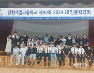 전북은행장학문화재단, 익산고와 남원제일고에서 ‘2024 JB인문학... KNS뉴스통신 전북은행장학문화재단, 익산고와 남원제일고에서 ‘2024... 