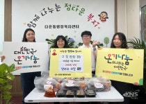 울산 중구 다운동, 그집반찬 결식 우려 아동 위한 밑반찬 전달 - KNS뉴스통신 울산 중구 다운동, 그집반찬 결식 우려 아동 위한 밑반찬 전달