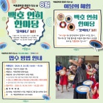 나주시, 백호문학관 “신나는 오색버나놀이 즐겨요” - KNS뉴스통신 나주시, 백호문학관 “신나는 오색버나놀이 즐겨요”