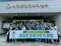 평택시 서정동 주민자치위원회, 깨끗한 마을 가꾸기 활동 펼쳐 - KNS뉴스통신 평택시 서정동 주민자치위원회, 깨끗한 마을 가꾸기 활동 펼쳐