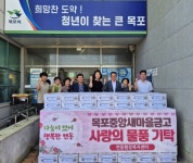 목포중앙새마을금고, 연동․목원동․신흥동에 사랑의 라면 후원 - KNS뉴스통신 목포중앙새마을금고, 연동․목원동․신흥동에 사랑의 라면 후원