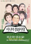한국만화인협동조합, ‘만화로 보는 시니어전성시대’ 전시회...10월... ‘만화로 보는 시니어전성시대’ 전시회...10월 2일 경산에서 개최