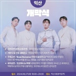 백제세계유산의 가치를 탐하다 익산 백제왕궁에서 개막 - KNS뉴스통신 백제세계유산의 가치를 탐하다 익산 백제왕궁에서 개막