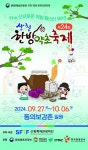 몸과 마음이 힐링하는 10일간의 산청한방약초축제 개막 - KNS뉴스통신 몸과 마음이 힐링하는 10일간의 산청한방약초축제 개막