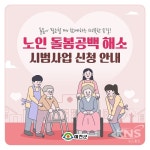 예천군, ‘노인 돌봄공백 해소 프로젝트’ 선정 2억여 원 확보 - KNS뉴스통신 예천군, ‘노인 돌봄공백 해소 프로젝트’ 선정 2억여 원 확보