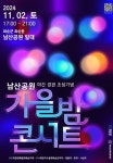 (재)화순군문화관광재단, 남산공원 ‘가을밤 콘서트’ 진행 - KNS뉴스통신 (재)화순군문화관광재단, 남산공원 ‘가을밤 콘서트’ 진행