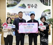 스마트솔루션 유한회사, ‘희망2025나눔캠페인’ 장수군 1호 성금기탁 - KNS뉴스통신 스마트솔루션 유한회사, ‘희망2025나눔캠페인’... 