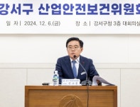 노사가 함께 산업재해 예방’ 강서구 산업안전보건위원회의 개최 - KNS뉴스통신 노사가 함께 산업재해 예방’ 강서구 산업안전보건위원회의 개최