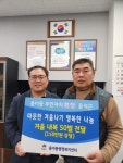 평택시 용이동 주민자치회장 윤석근, 훈훈한 사랑의 내복 전달 - KNS뉴스통신 평택시 용이동 주민자치회장 윤석근, 훈훈한 사랑의 내복 전달