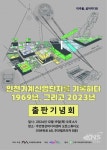 미추홀학산문화원, ‘인천 기계산업단지를 기록하다 1969년, 그리고 2023년’ 출판기념회 개최 - KNS뉴스통신 미추홀학산문화원, ‘인천... 