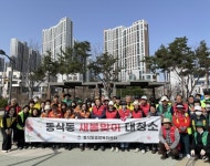 평택시 동삭동 새봄맞이 민관 합동 일제 대청소 실시 - KNS뉴스통신 평택시 동삭동 새봄맞이 민관 합동 일제 대청소 실시