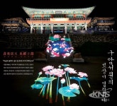 대구 북구 구암서원 ‘미디어 파사드 공연’ 개최 - KNS뉴스통신 대구 북구 구암서원 ‘미디어 파사드 공연’ 개최