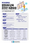 익산상공회의소, 온라인 법정의무교육 지원으로 기업경영애로 해소 나서 - KNS뉴스통신 익산상공회의소, 온라인 법정의무교육 지원으로... 