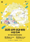 ACC, 마당극으로 풀어낸 민주‧인권‧평화 - KNS뉴스통신 ACC, 마당극으로 풀어낸 민주‧인권‧평화